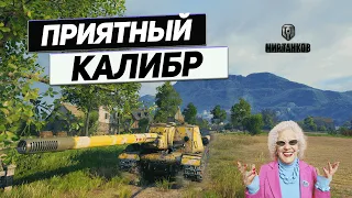 ИСУ-152 - Центровой Зверобой !