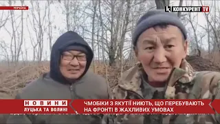 😆 окуанти з Якутії НИЮТЬ, що перебувають на фронті в жахливих умовах