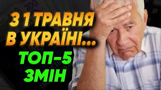 УКРАЇНЦІВ ПОПЕРЕДИЛИ до чого готуватись! ЗМІНИ З 1 ТРАВНЯ В УКРАЇНІ! БУДЬТЕ ГОТОВІ ДО...