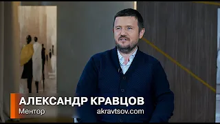 ТИЗЕР интервью | Александр Кравцов | Ментор | ТЕРРИТОРИЯнеОПРЕДЕЛËННОСТИ