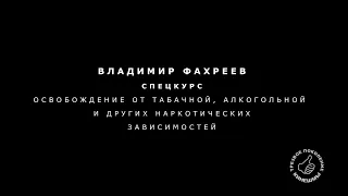 Спецкурс. Занятие 2 Часть 1 Владимир Фахреев  Кинешма 2021 г.