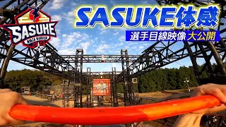 【これであなたも1stステージクリアだ！】SASUKE2022 1stステージ Gopro映像大公開