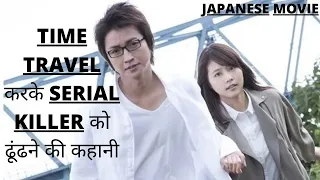 Erased (2016) Movie Explained In Hindi | Hollywood Legend | Japanese Movie In Hindi
