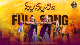 NALLA NALLANI VADE FOLK DJ SONG | MARIYAMMA | HASYA LASYA | TELUGU FOLK SONG | HARIKA CREATIONS