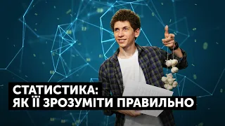 Як користуватися інформацією Держстату – «Фактчекінг» з Віктором Дяченком