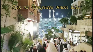 #Как же красиво читают азан в Масджидаль Хараме🕋❤️