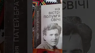 ВИСТАВКА. Назарій Яремчук - 70. Копичинецька міська бібліотека для дорослих