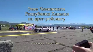 Дрег-рейсинг в Саяногорске