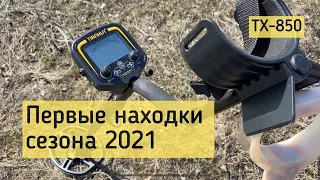 Первый коп сезона! Тест китайского металлоискателя TX 850