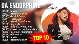 Da Endorphine 2023 - 10 อันดับเพลงที่ดีที่สุด