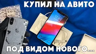 iPhone X с AVITO - цена ошибки 55.000₽ (восстановлен после тотального повреждения)