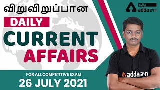 26th July Current Affairs 2021 | Current Affairs Today Tamil | Daily Current Affairs In Tamil | Adda