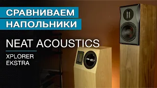 Сравниваем напольную акустику Xplorer и Ekstra от Neat Acoustics