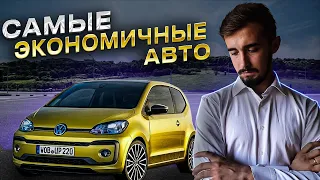 Топ 10 экономичных авто в 2022 году. Когда кризис подпирает...