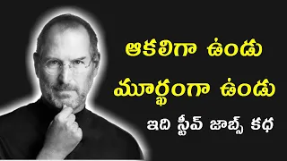 STEVE JOBS BIOGRAPHY IN TELUGU |THE INSPIRING STORY  OF STEVE JOBS IN TELUGU  || TELUGU GEEKS