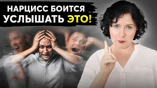 Как говорить с НАРЦИССОМ? 7 ФРАЗ, которые выведут его из себя!