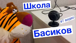 Никто не знал, что в классе была установлена видеокамера / 7 видео Неделя Школы Басиков /