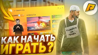 КАК НАЧАТЬ ИГРАТЬ на РАДМИРЕ/HASSLE ONLINE. ГДЕ СКАЧАТЬ РАДМИР и ХАСЛ? КАК ЗАРЕГИСТРИРОВАТЬСЯ?