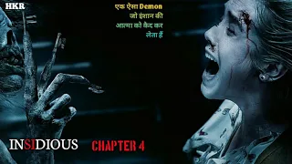 INSIDIOUS: The Last Key (2018) Explained in Hindi/urdu| Horror Movie Explanation | Insidious 4 | HKR