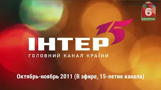 Выпуск 36 - Эволюция логотипов телеканалов IНТЕР и IНТЕР+