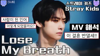 [sub] SKZ lose my breath MV reaction review interpretation │stray Kids The Mermaid's Love Story