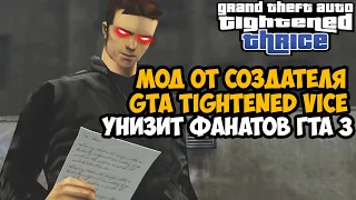 ЭТОТ МОД УНИЗИЛ ВСЕХ ФАНАТОВ GTA 3 - GTA: Tightened Thrice Обзор и Прохождение - Часть 1