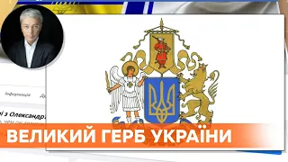 Кращий ескіз Великого герба України: хто переміг в конкурсі