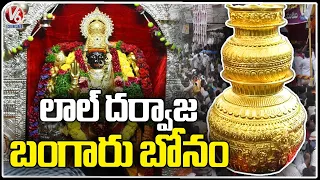 Gold Bonam At Lal Darwaja | Bonalu Festival 2023 | V6 News