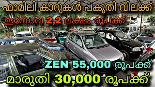 low budget price used car kerala/MANSORKA CAR WORLD/💥ZEN 55,000 രൂപക്ക്😲ഇന്നോവ 2,2 ലക്ഷം രൂപക്ക്💥