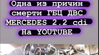 Мерседес вито, спринтер 2.2 cdi одна из причин стука| цокот двигателя