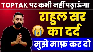 Rahul Sir ने TOPTAK छोड़ा 😭😭 | अब कभी नहीं पढ़ाएंगे..... @TOPTAK @Rahuldeshwalvlogs