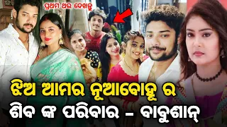 new odia serial Jhia Amara Nuabohu Actor Sib (Abhijit) Family wife || Jhia Amara Nuabohu ||Tarang Tv