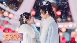 EP02 | Pei Xun was jealous to see Liu Yueqing with someone else | [The Deliberations of Love 卿卿三思]