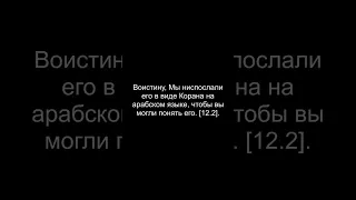 Сура 12 – Йусуф Иосиф АЛЬ КОРАН РУССКИЙ ПЕРЕВОД #ислам #коран #духовност #ReadQuranRU #readquran