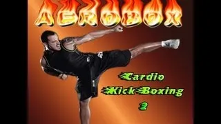 Cardio KickBoxing 2