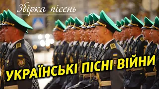 Українські пісні! Пісні про війну! Українські пісні війни