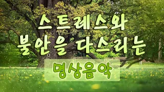 음악과 배경이 너무 아름답네요! 영상의 노래 듣고 힐링되면서 피로가 조금씩 풀리고 🍀 힐링음악, 명상음악, 편안한음악, 스트레스해소음악