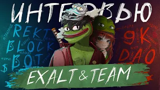 EXALT / FACK BLOCK & 9kDA0 TEAM — ДЕТСТВО, ОБРАЗ, РОДИТЕЛИ, ДЕВУШКА, КРИПТА И КОМАНДА