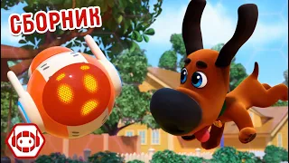 😎 Робот Р7 и Ватт! 🐶 Все серии! Сборник - Ник-изобретатель✨ Мультфильмы для детей