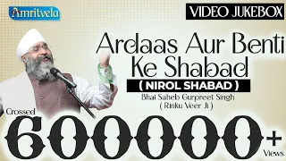 Ardaas Aur Benti Ke Shabad Amritvela | Video Jukebox | BHAI GURPREET SINGH JI (RINKU VEER JI)