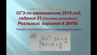 ОГЭ по математике.2019 год. Задание 21. Часть 2. Реальный  вариант 26499.