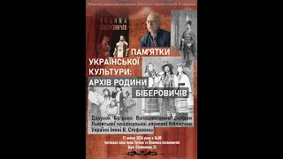 Унікальний архів дар бібліотеці (Авт. Зиновій Суходуб і Дмитро Шешурак)