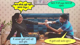 दूसरी शादी के लिए पत्नी से लिया NOC || PRANK ON WIFE || PRANK GONE SERIOUS 🤫 @AnjaliAmanofficial