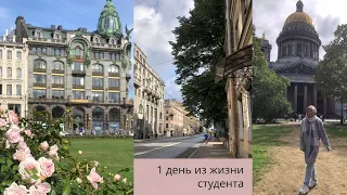 День из жизни студента ИТМО 💘