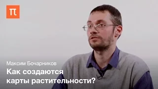 Картографирование – Максим Бочарников