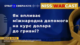 Як впливає міжнародна допомога на курс долара до гривні?