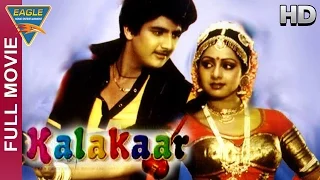 Kalakaar Hindi Full Movie HD || Kunal Goswami, Sridevi, Rakesh Bedi || Hindi Movies