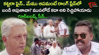 కట్టరా ఫైన్ .. మేము ఆపమంటే రాంగ్ ప్లేస్ లో బండి ఆపుతావా | Kamal Haasan Ultimate Scenes | TeluguOne