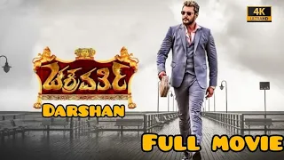 ಚಕ್ರವರ್ತಿ Kannada Full Movie | Darshan | Sannidhi | Chakravarthy Kannada Full Movie Reviews Facts