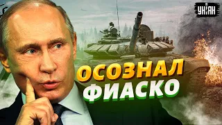 Кремлевские негодяи прозрели. Путин осознал фиаско в Украине – Пионтковский